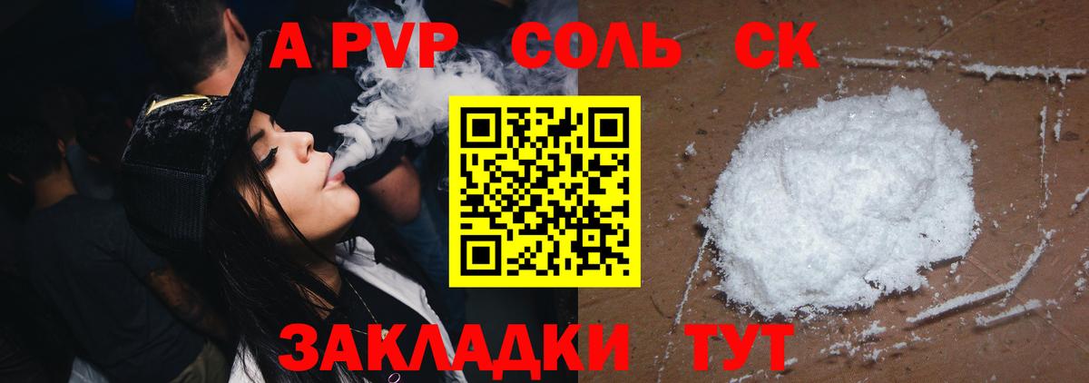 Сафоново  Alpha PVP  купить  цена  Вход с VPN  Alpha PVP Соль  A PVP СК КРИС  Alpha-PVP крисы CK 