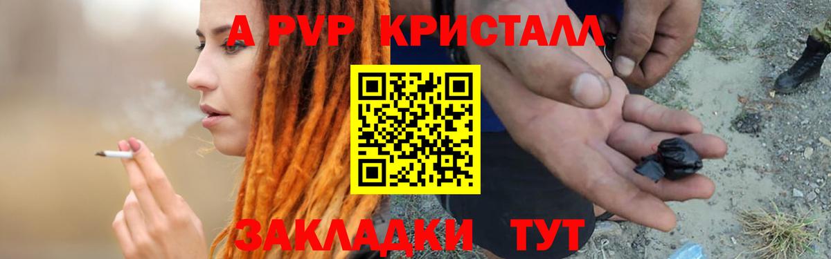 А ПВП кристаллы Сафоново
