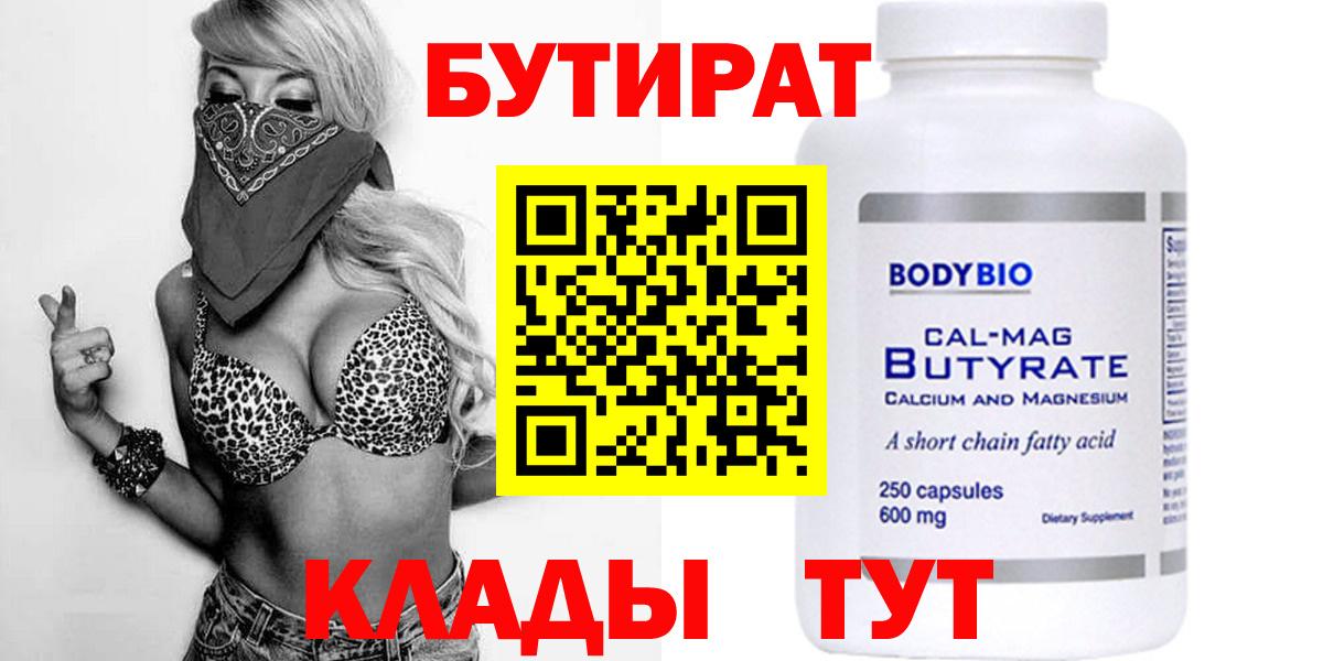 Бутират 1.4BDO Сафоново