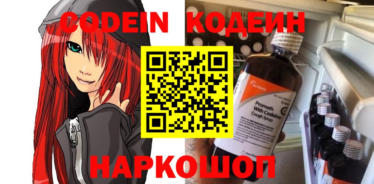 Сафоново  Кодеин напиток Lean (лин)  Кодеиновый сироп Lean Purple Drank  Вход с VPN 