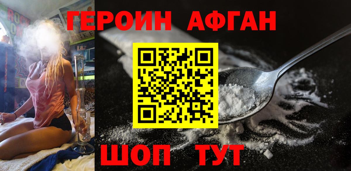 Сафоново  ГЕРОИН  Вход с VPN  Героин белый 