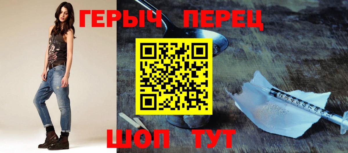 ГЕРОИН герыч Сафоново
