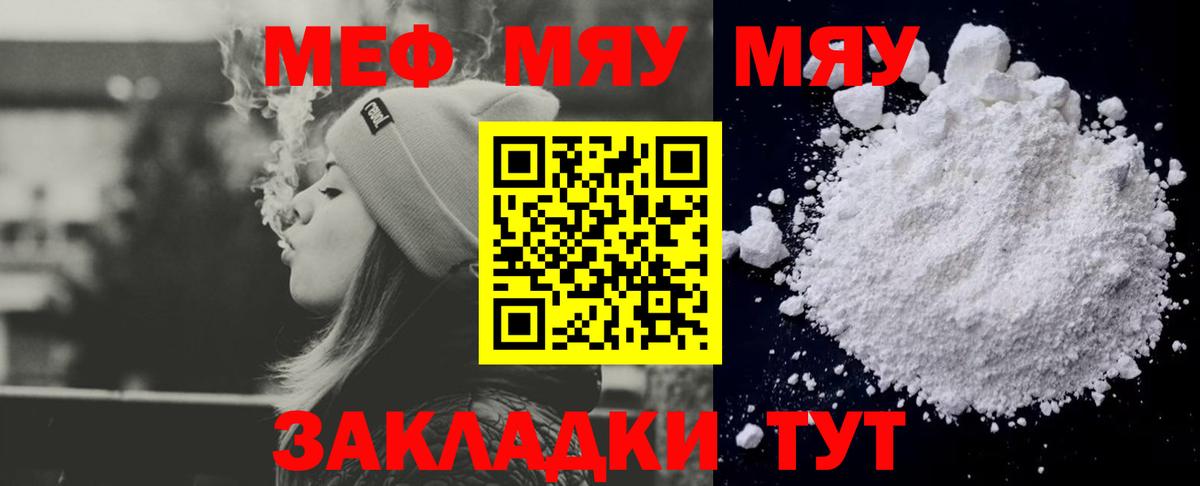 МЯУ-МЯУ  МЕФ кристаллы  Меф  Вход с VPN  Сафоново 
