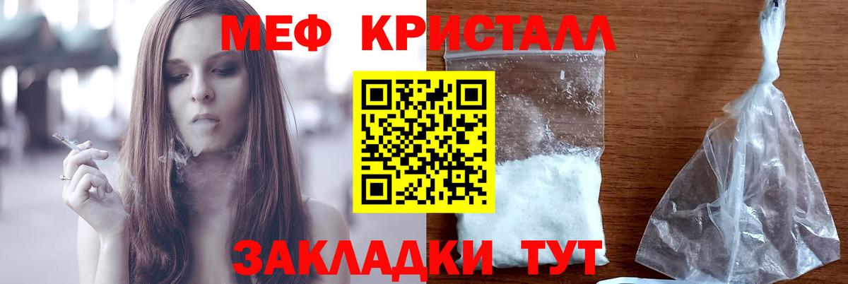 Меф мяу мяу кристаллы Сафоново